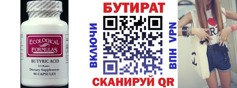 БУТИРАТ бутандиол Малаховка