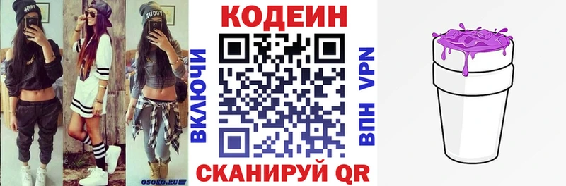 Codein Purple Drank  Малаховка 